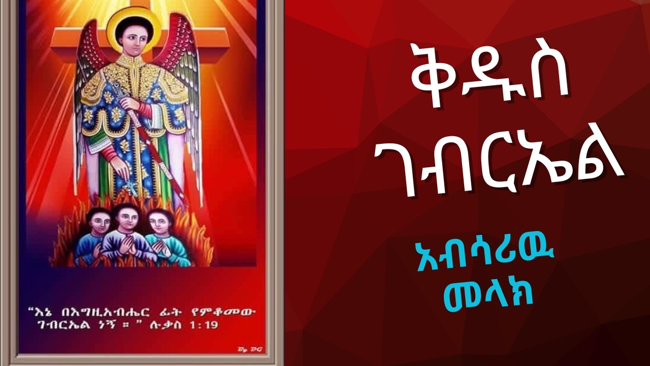 #ethiopian_orthodox_mezmur_mix  #habesha #mezmur #duet