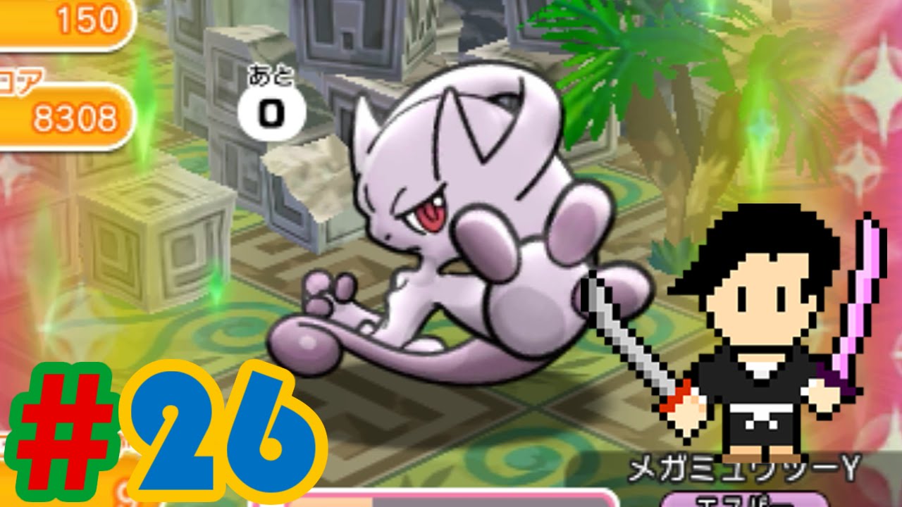 ポケとる-Pokémon Shuffle- #26 メガミュウツーY・トゲキッス・ヘラクロス-Mega Mewtwo Y, Togekiss, Heracross- stage etc.