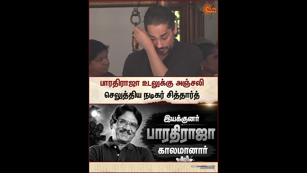 Actor Siddharth Pays Respect to Bharathiraja | Tamil Cinema | Sun News