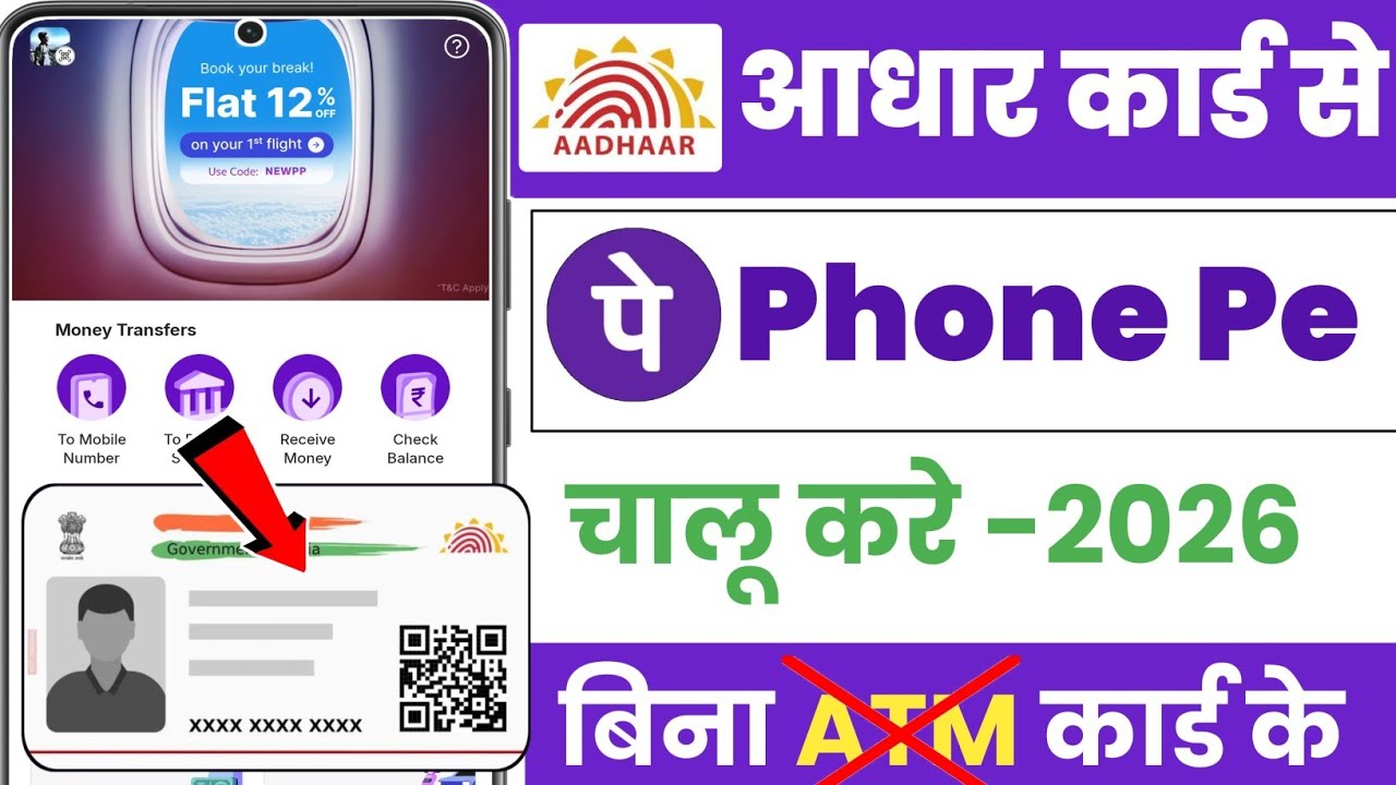 aadhar card se phonepe ka account kaise banaye 2026 | phonepe account kaise banaye aadhar card se