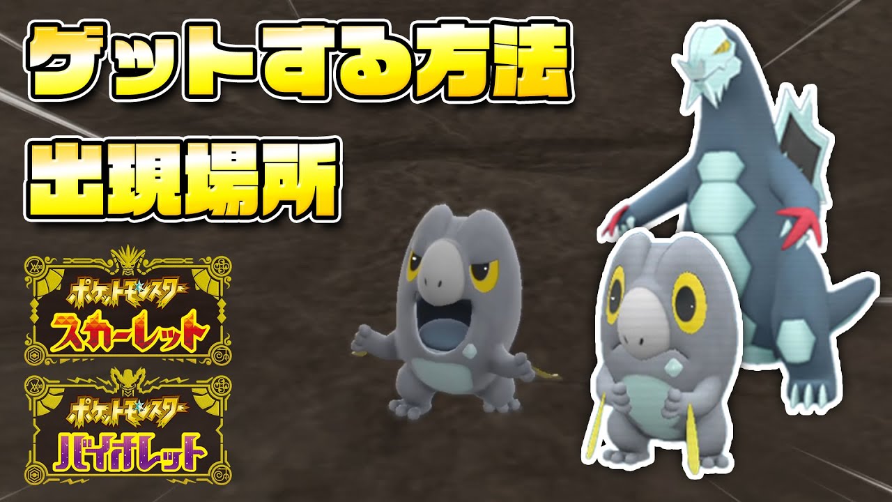 【必見】セビエの出現場所を解説！新たな600族セグレイブへ進化させよう！！【ポケモンSV/スカーレットバイオレット】