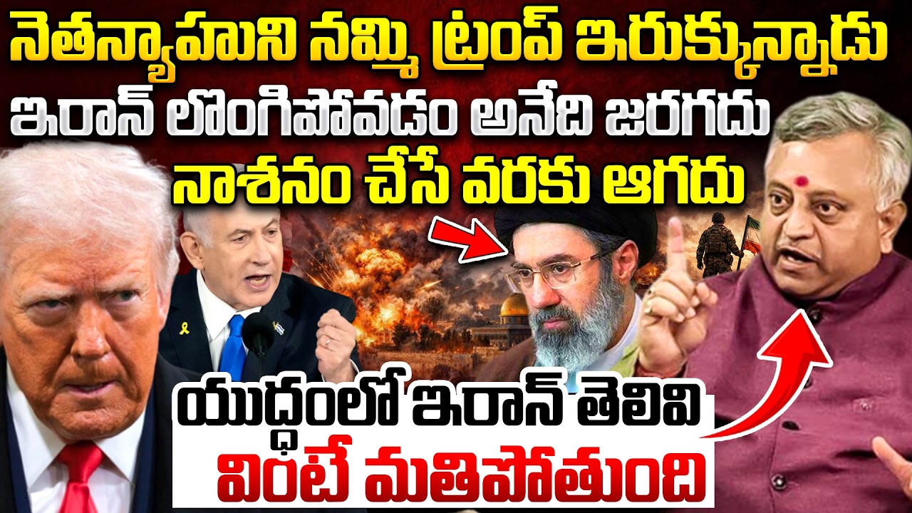 Iran War Strategy Against America | Iran-Israel War | Trump Next Move? | Mojtaba | Giridhar Mamidi