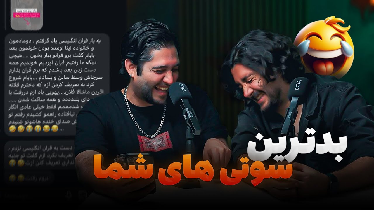بدترین سوتی های شما 😂 کلا حرف نزنیم بهتره اصلا