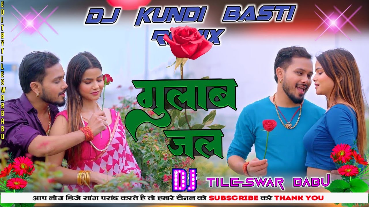 गुलाब जल । Gulab Jal । Dj Kundi Basti Remix । Golu Gold ।।