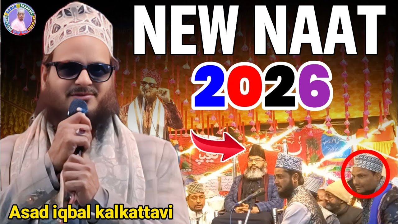 Asad iqbal Kalkattavi New Naat 2026 || Asad iqbal नसीम गंज बहादुरगंज जलसा Sabir Parwana Network
