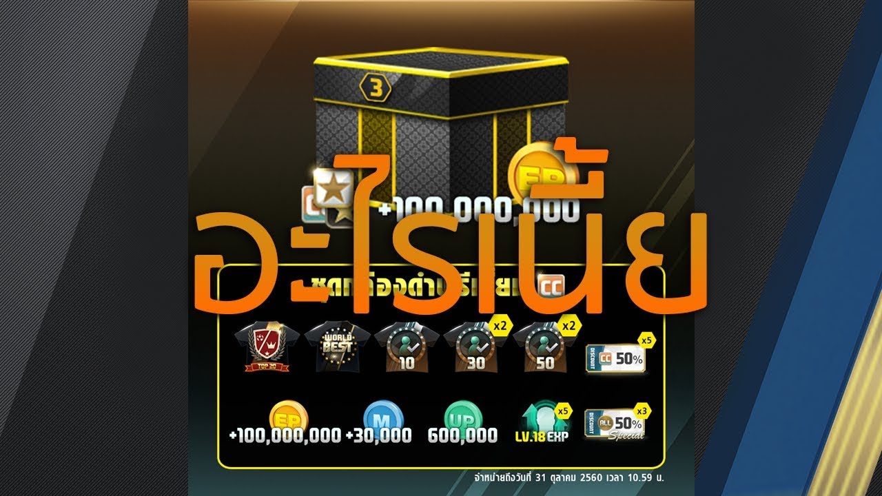 FIFA Online 3 เปิดแพ็ค black + ตี+มูลค่า 6000M
