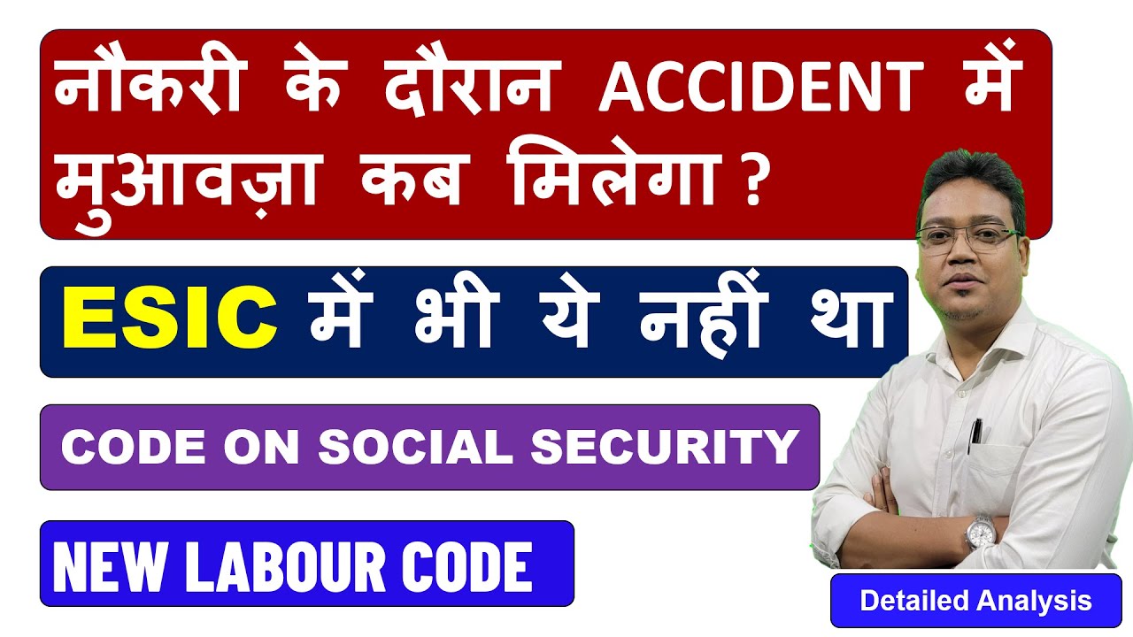 नौकरी के दौरान एक्सीडेंट में मुआवज़ा कैसे मिलेगा? | Employee Accident Law India