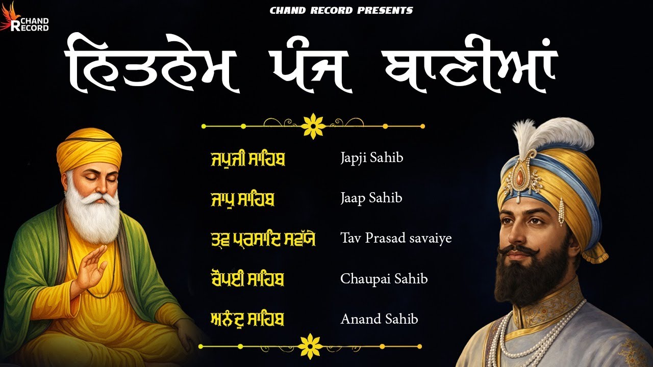 Panj Bania With Lyrics \\ Nitnem Sahib \\ जपुजी साहिब \\ ਨਿਤਨੇਮ ਪੰਜ ਬਾਣੀਆ #panjbania