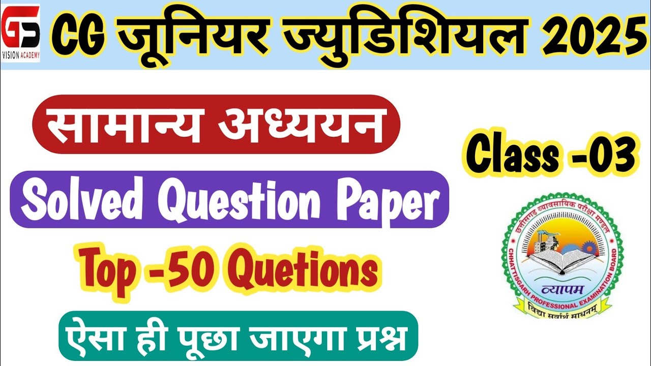 |CG Junior Judicial Solved paper |सामान्य अध्ययन |Junior judicial classes |