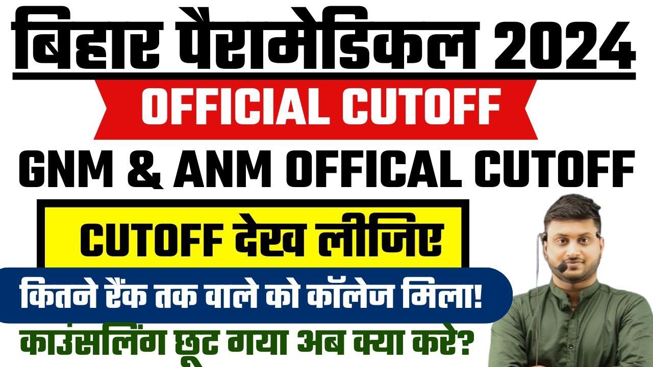 Bihar Paramedical 2024 official cutoff || Bihar paramedical 2024 ka cutoff kya rahega??