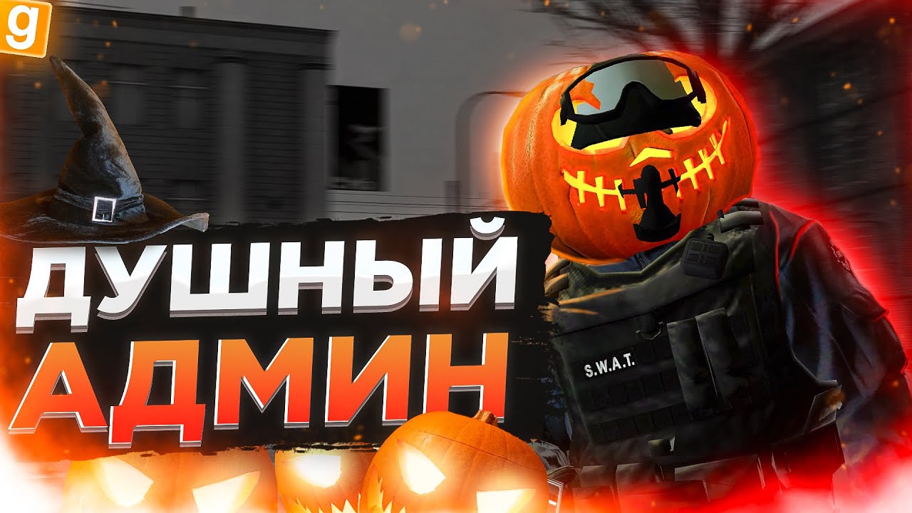 АДМИН СГОВОРИЛСЯ С ДРУГОМ РАДИ МОЕГО БАНА | DarkRP Garry`s Mod | Гмод даркрп