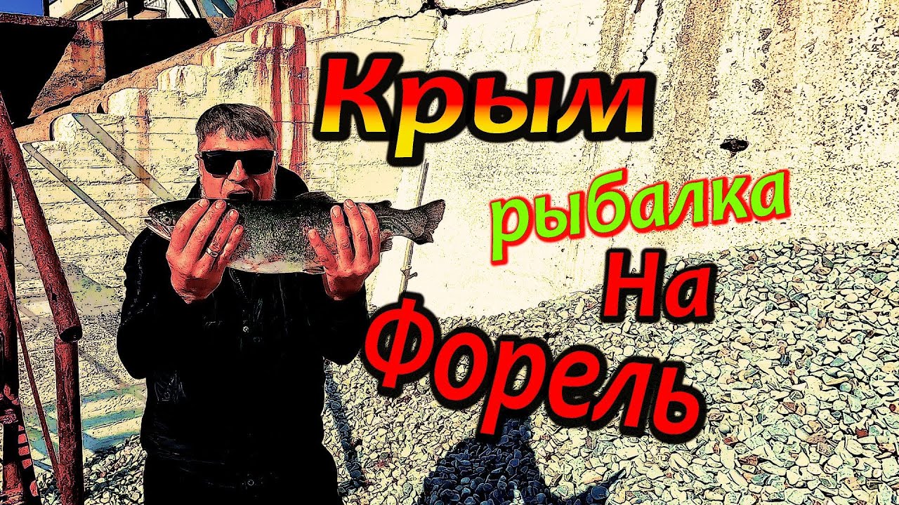 🔴КТО ХОДИТ, ТОТ НАХОДИТ. Форель. Морская Рыбалка в Черном Море