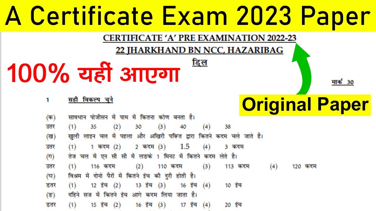 NCC A Certificate exam 2024 || NCC A Certificate exam question paper with answers || NCC A exam 2024