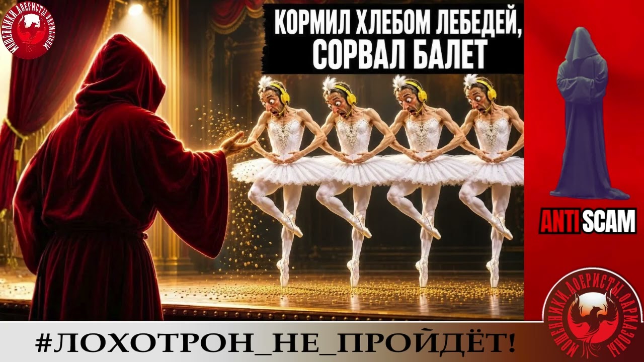 AntiFraud&mdash;Станислав: форсмажорные обстоятельства