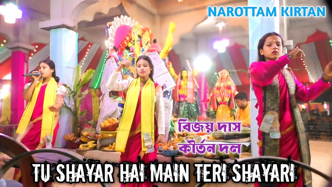 Tu Shayar Hai Main Teri Shayari | গৌরভক্ত সম্প্রদায় | Hindi Sur Naam Kirtan |