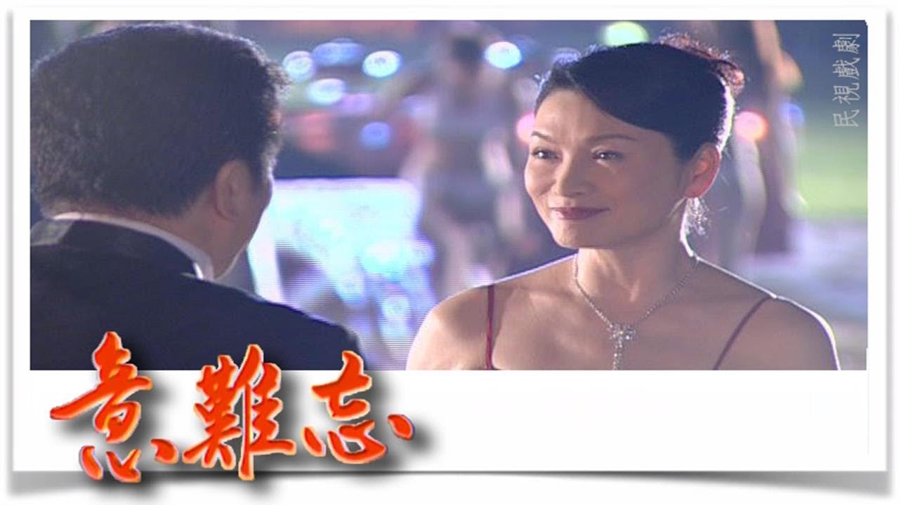 意難忘 EP789