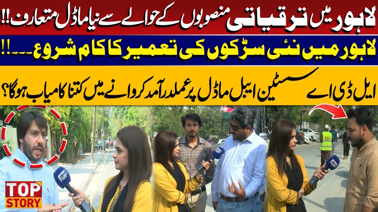 New Development Model Launched in Lahore – Roads Under Construction | Top Story