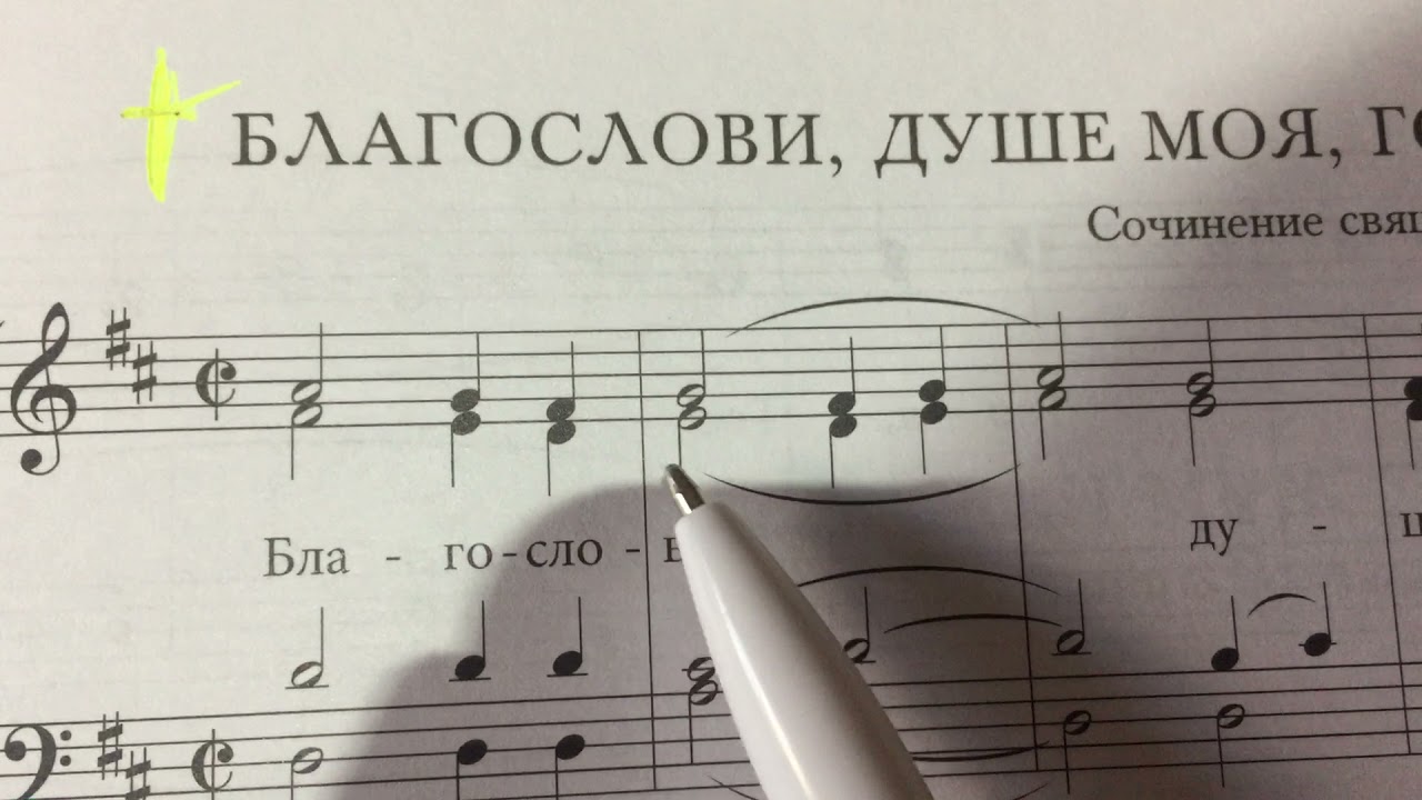 Нотный разбор.Предначинательный Псалом,