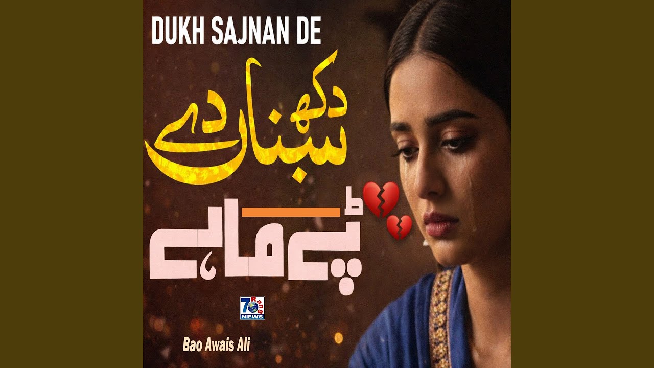 Dukh Sajnan De