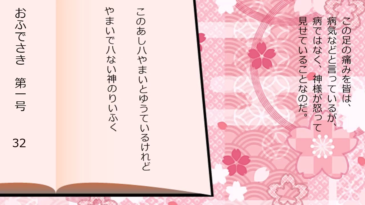 おふでさき一号  現代訳