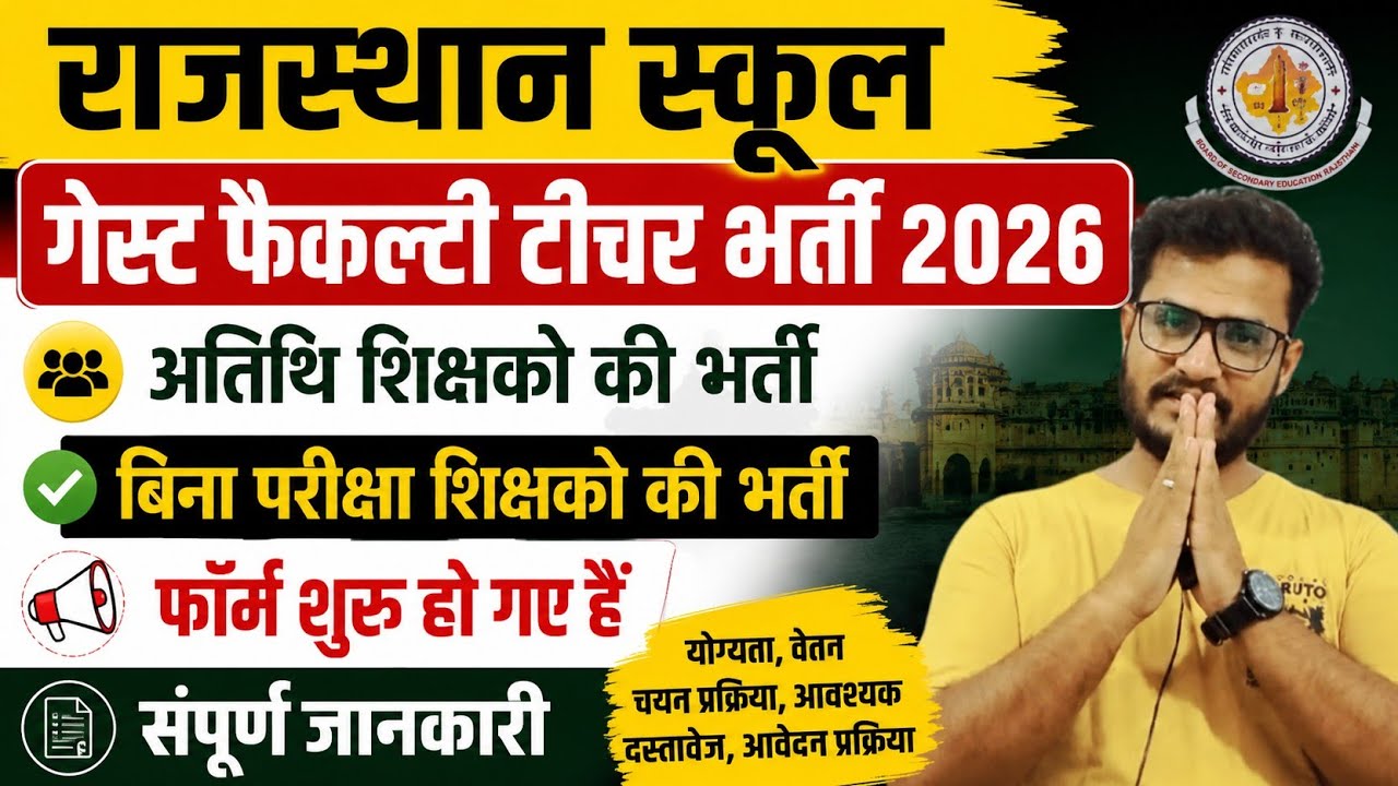 Rajasthan Guest Faculty Teacher Recruitment 2026 | Recruitment Without Exam | Forms Started | Ful...