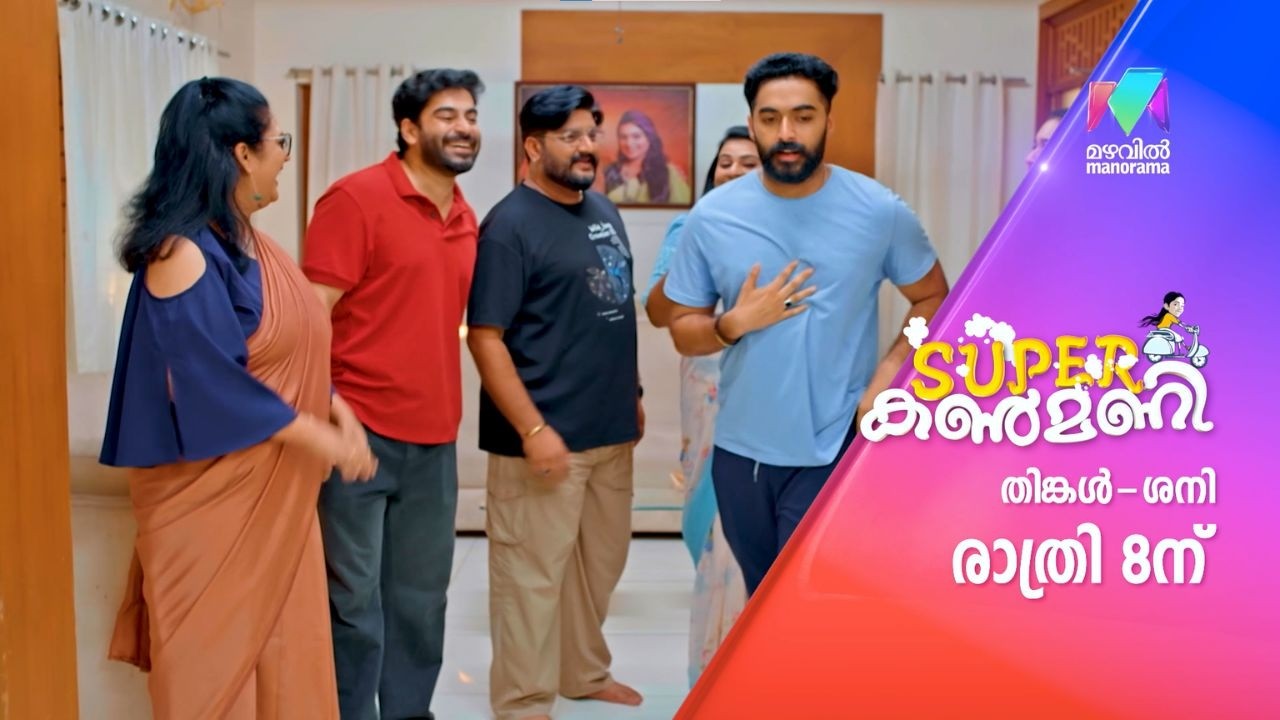 ഇനി കല്യാണ മേളം😍  #superkanmani #mazhavilmanorama #promo