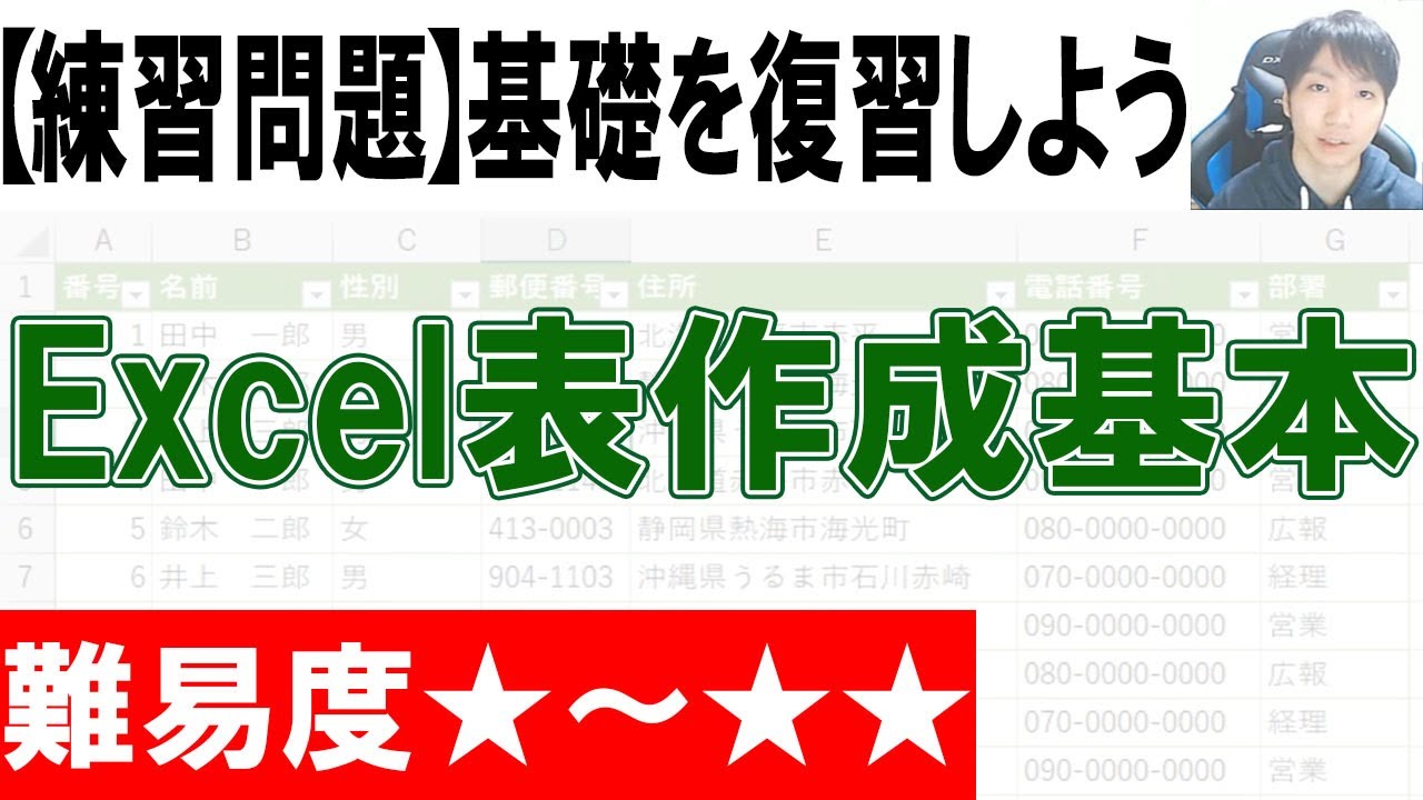 【練習問題】Excel 表の作成基礎【難易度★】
