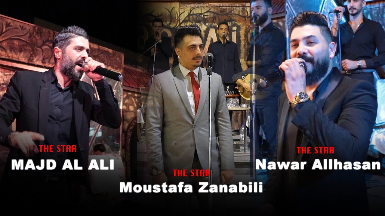 حفلة زفافي نوار الحسن و مجد العلي و مصطفى زنابيلي كاملة 🇸🇾😍🔥🔥💣💣