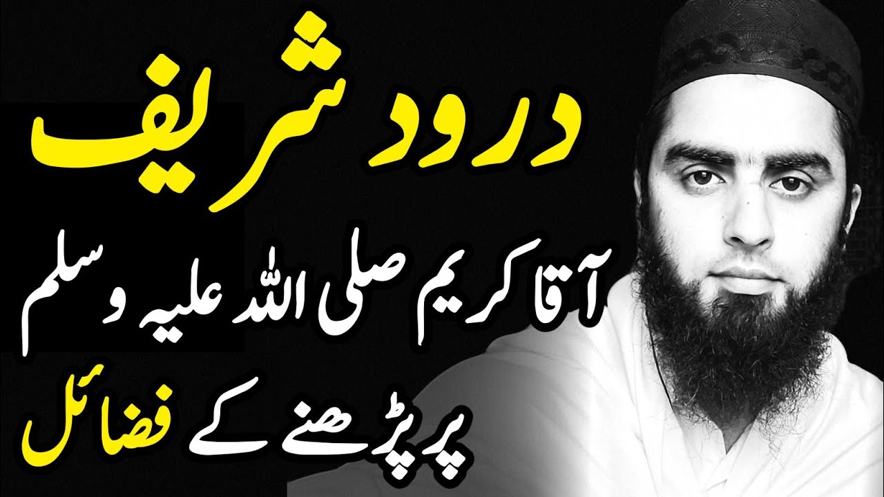Darood e Pak Ka Amal Jis Sy Dua Zaroor Qabool Hoti Hai | Darood e Pak Parhny K Fawaid | Islamic Hub