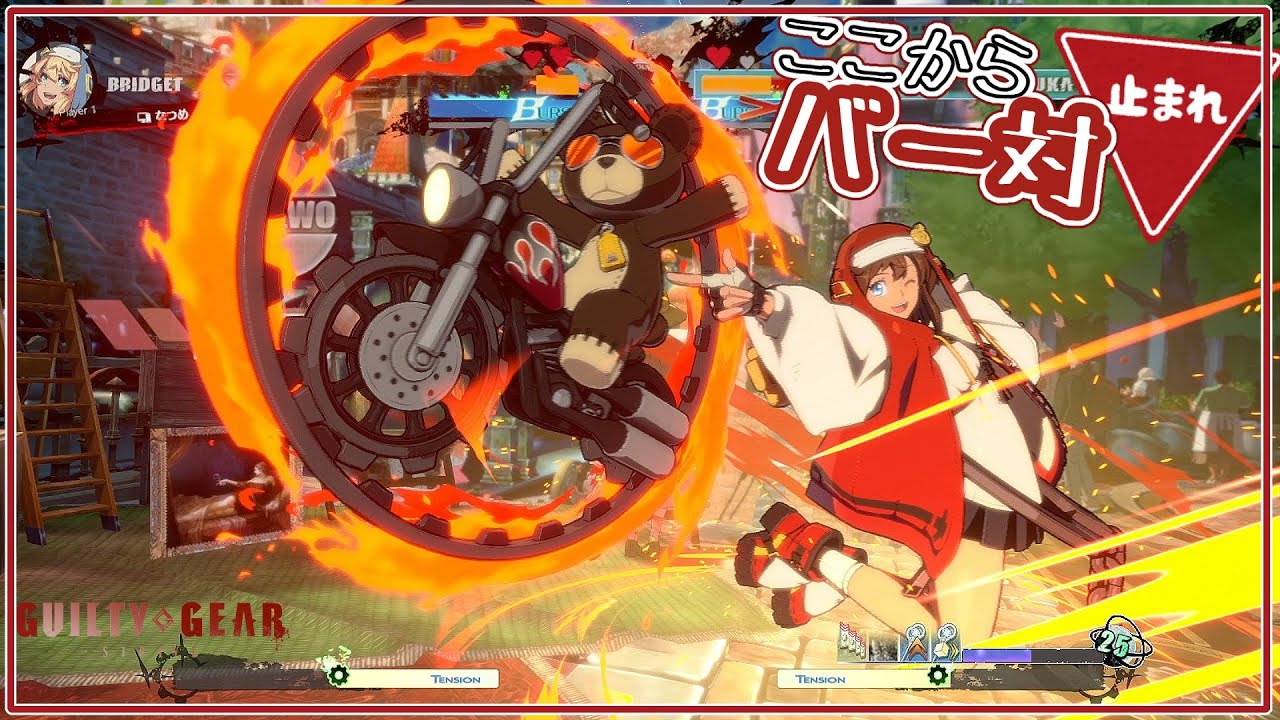 【GGST 対戦リプレイ】発想力で勝つ！思わずうなったブリジット良コンボ