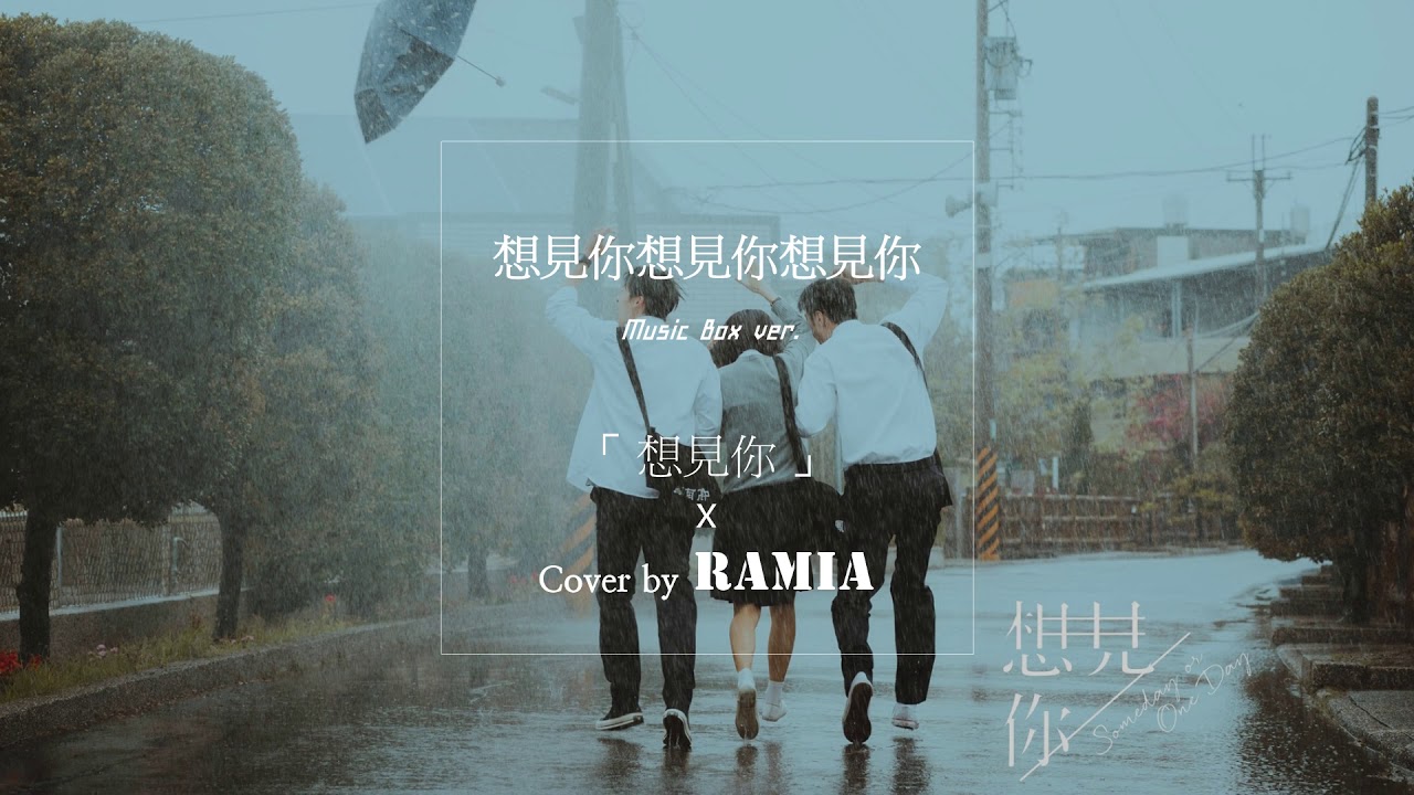 [Music Box] Someday or One Day (想見你) - Miss You 3000 (想見你想見你想見你) (Cover)