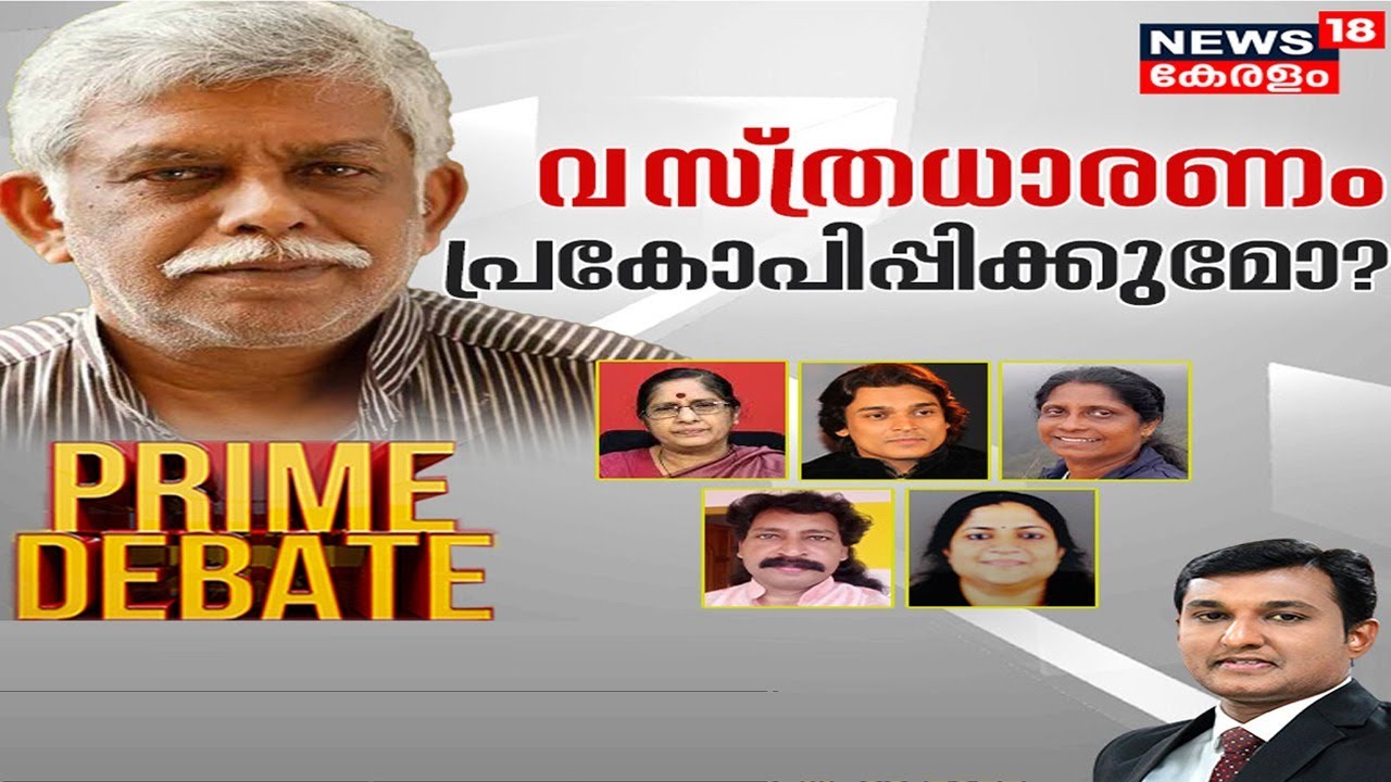 Prime Debate LIVE: വസ്ത്രധാരണം പ്രകോപിപ്പിക്കുമോ? |  Civic Chandran  Sexual Harassment Case