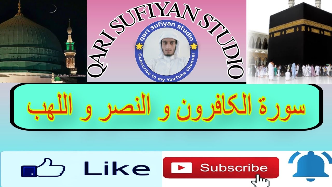 QARI SUFIYAN FALAHI سورۃ الکافرون و النصر و اللھب #viral #status #recitation #قرآن #quran