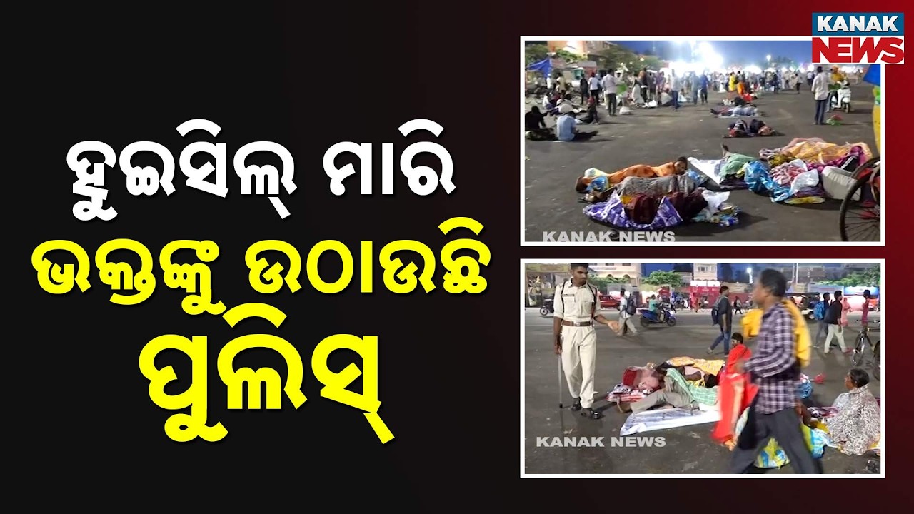 Puri Bahuda Yatra 2026 | Police Wake Sleeping Devotees on Bada Danda