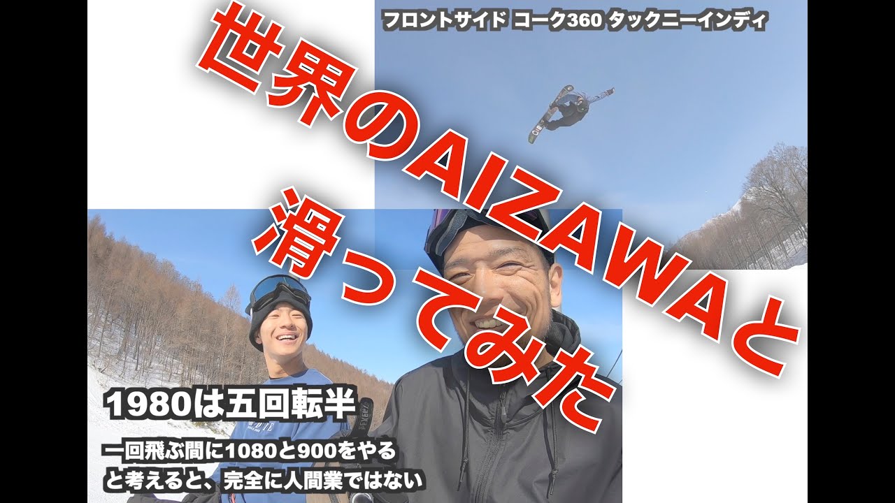 地形&パーク融合の究極ラン・世界のAIZAWA