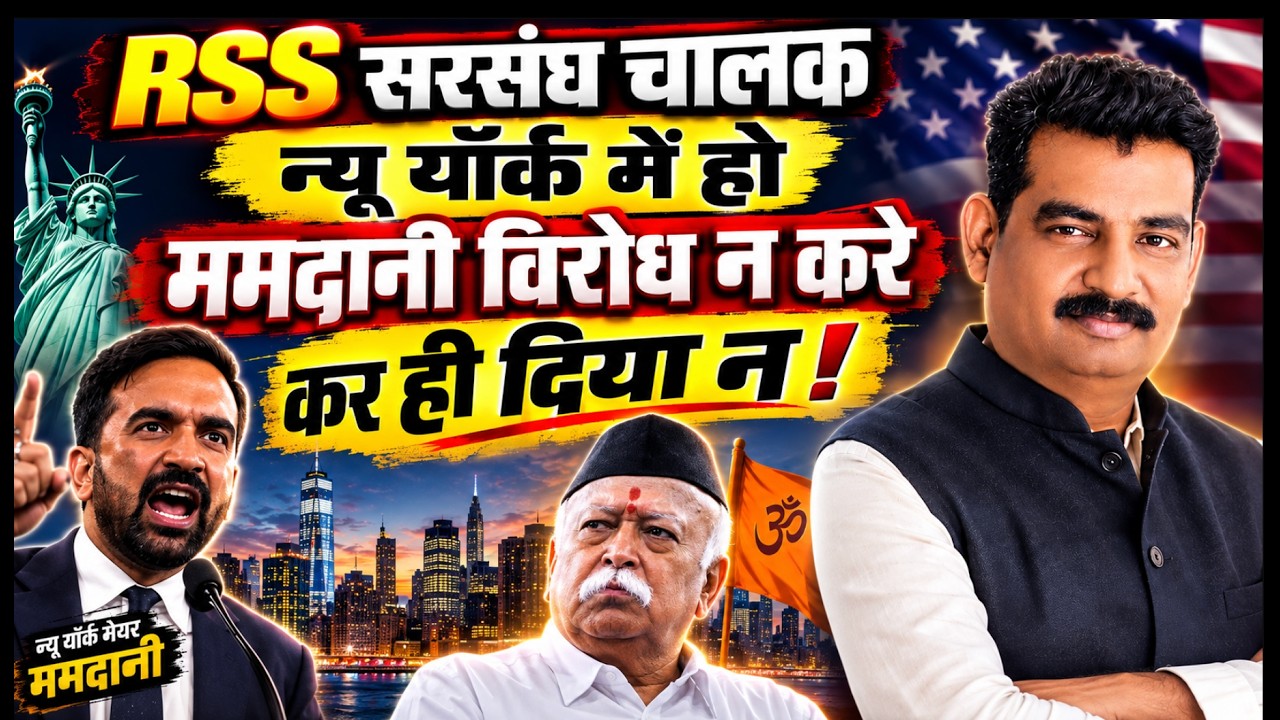 'I Don't Support Rally': Zohran Mamdani On RSS Chief Mohan Bhagwat's Event In New York