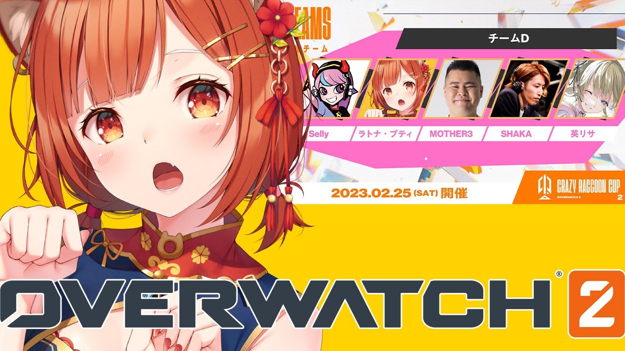 【CR OW2】スクリム２日目 #大体ヤニーズ【ラトナ・プティ/にじさんじ】