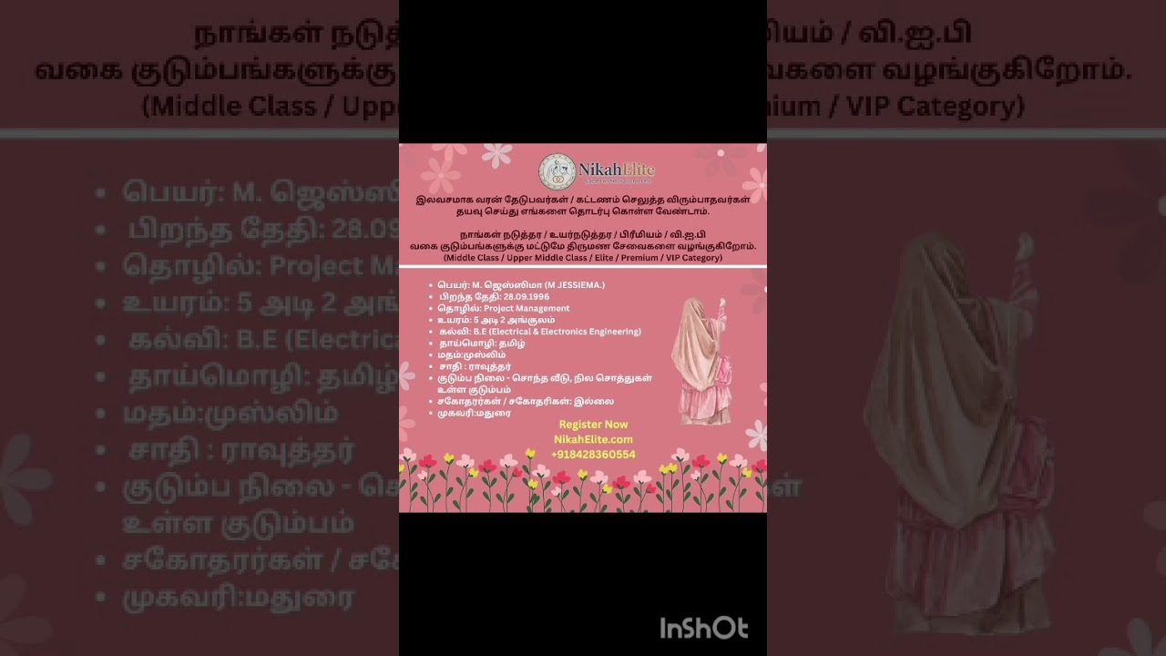 மதுரையில் Project Management துறையில் பணிபுரியும் B.E பட்டதாரி முஸ்லிம் மணமகள் வரன்