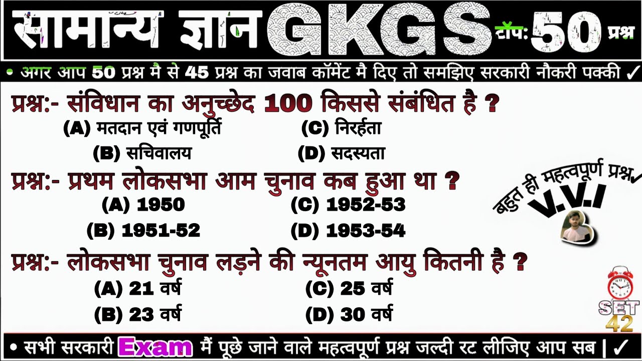 भारत की संसद एवं संविधान (Article 79–104) | 50 महत्वपूर्ण GK प्रश्न | SSC, UPSC, Railway 2026 | SWA 