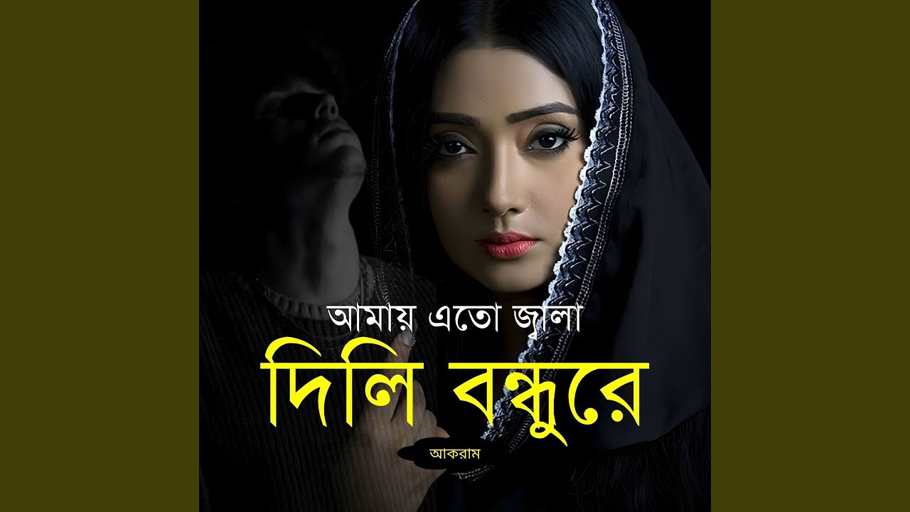 Amay Eto Jala Dili Bondhure