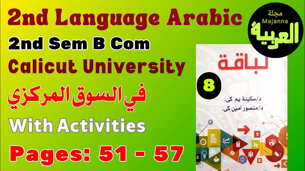 B.Com 2nd sem Arabic في السوق المركزي page 50 to 57 unit 2 chapter 8 لباقة