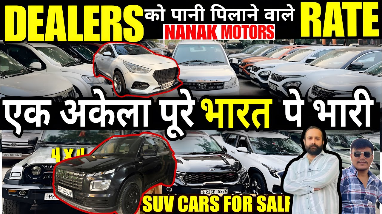 डीलर रेट के भी RECORD तोड़ डाले🔥आधे रेट में लूटा दूँगा नई जैसी गाड़िया🔥Second hand cars in Delhi 