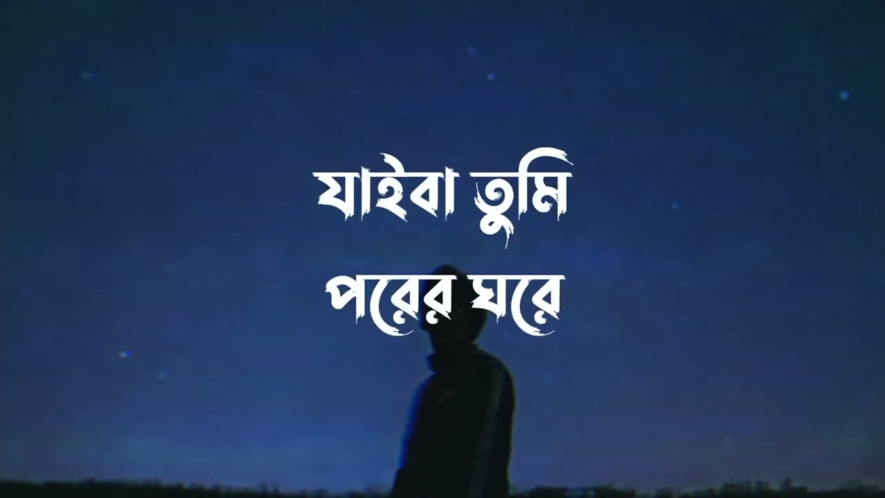 Jaiba tumi (যাইবা তুমি) | Samz vai | Lofi lyrics & remix | Slowed reverb | Lyrics Video