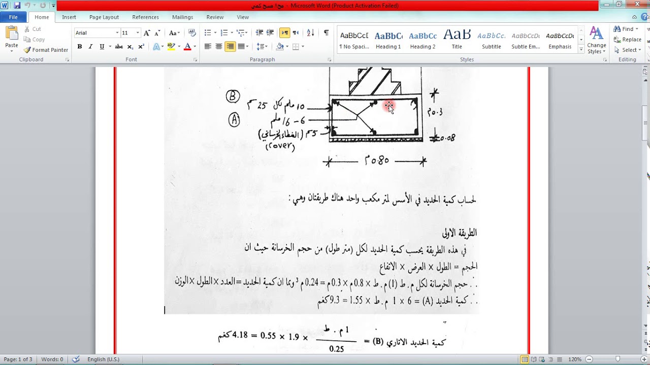 حساب كمية حديد التسليح للاسس2