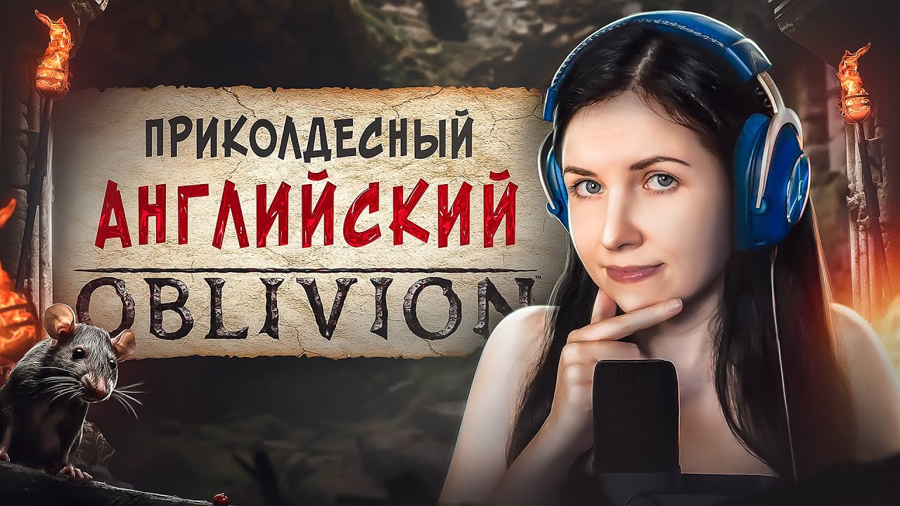 Английский по играм: TES IV: Oblivion – Препод английского проходит весь туториал игры