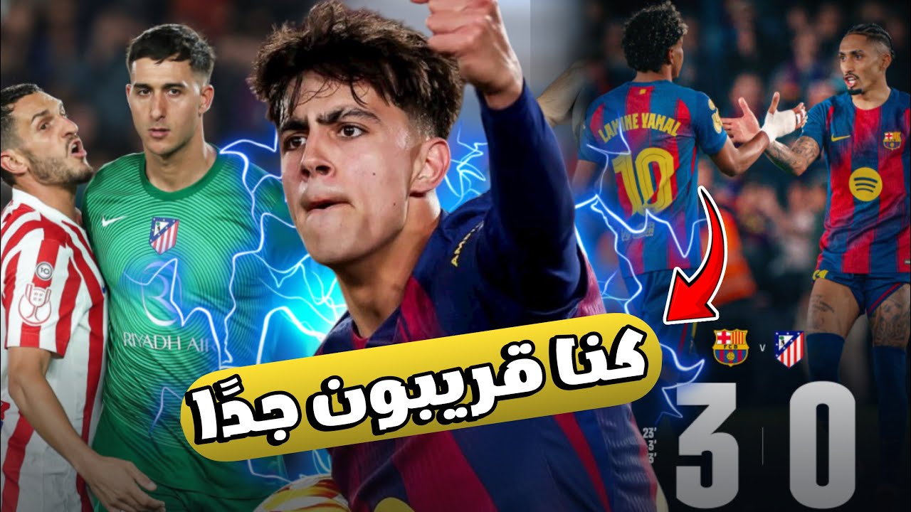 ايجابيات فوز برشلونة المر على اتليتكو مدريد والدرس الذي تعلمه فليك ولاعبيه