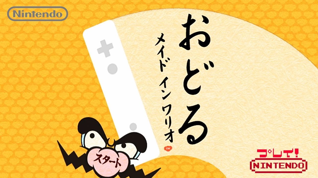 【Wii】任天堂『おどる メイドインワリオ』ノーミスクリア OP~ED