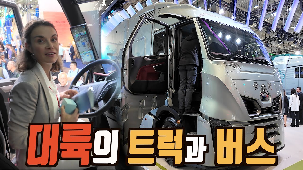 중국 트럭과 버스 무섭게 성장 중,  우리나라 상용차가 걱정이구나