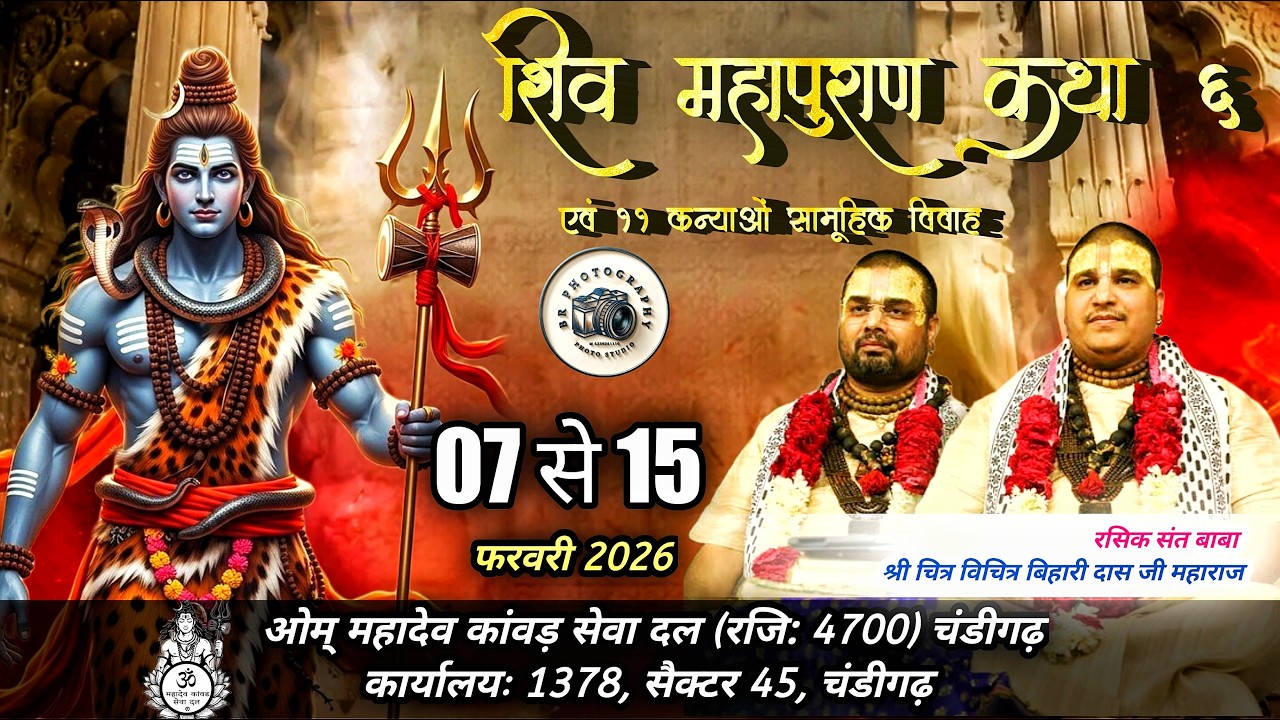 Live : Day 2 शिवमहापुराण कथा – 6 || आयोजक: ओम् महादेव कांवड़ सेवा दल (रजि:4100)