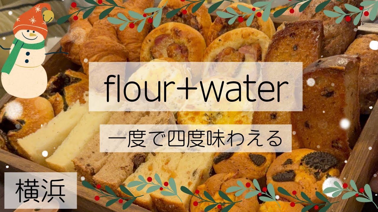 【横浜】オープン当初から続く人気店！パン4種にスープと紅茶で幸せ